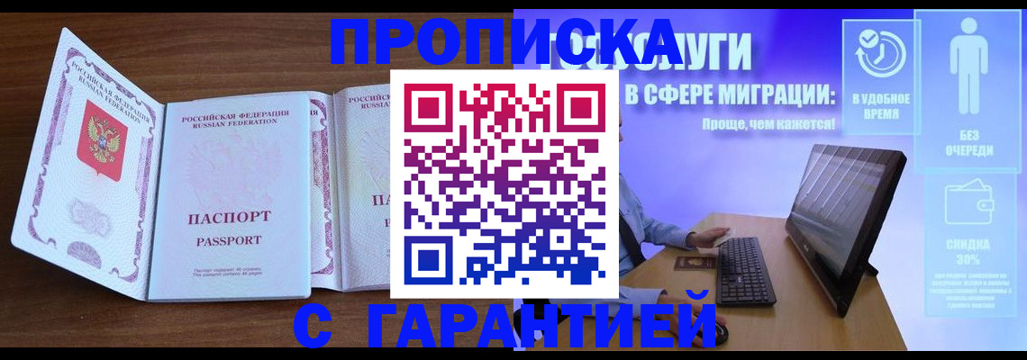 временная регистрация купить в Невинномысске