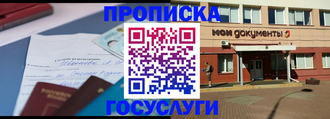 временная регистрация в квартире в Невинномысске