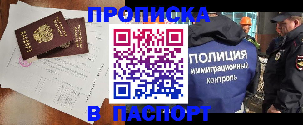 где прописаться в Невинномысске