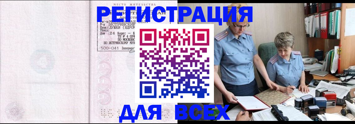 прописка для школы в Невинномысске